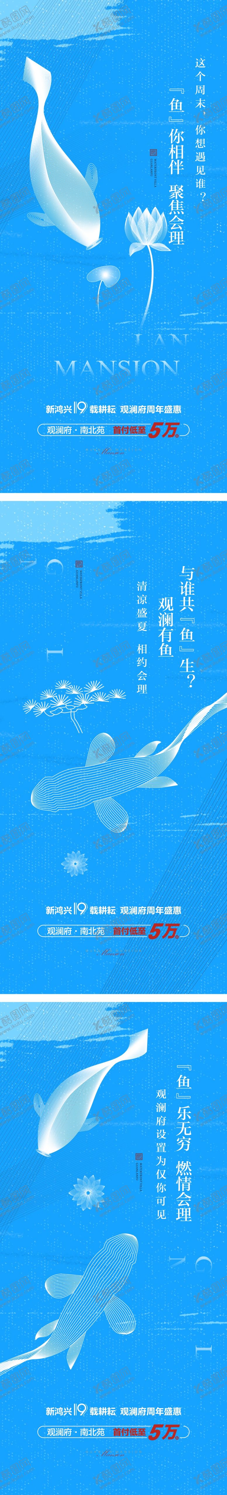 编号：39157311220606423329【酷图网】源文件下载-地产鱼系列概念海报