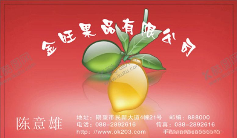 编号：38841007131431217794【酷图网】源文件下载-水果名片
