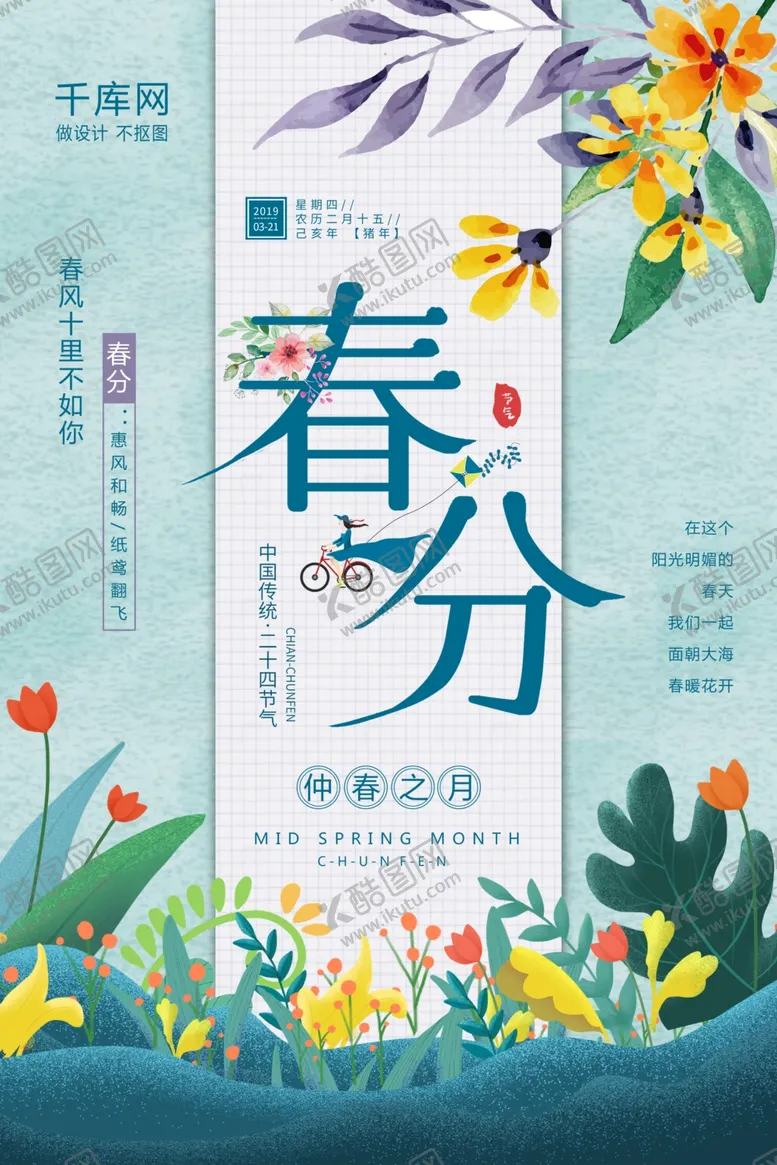 编号：20526309121006546196【酷图网】源文件下载-春分节气春季绿色植物清新唯美海