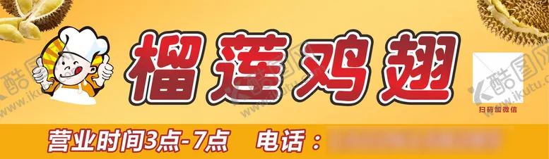 编号：31067002102132316995【酷图网】源文件下载-榴莲鸡翅 炸鸡翅 美味 招牌