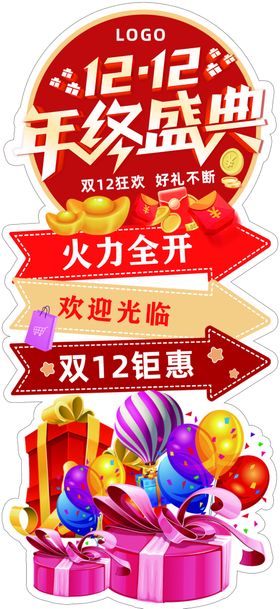 12.12年终盛典