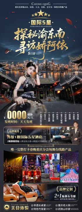 醉美渝东南