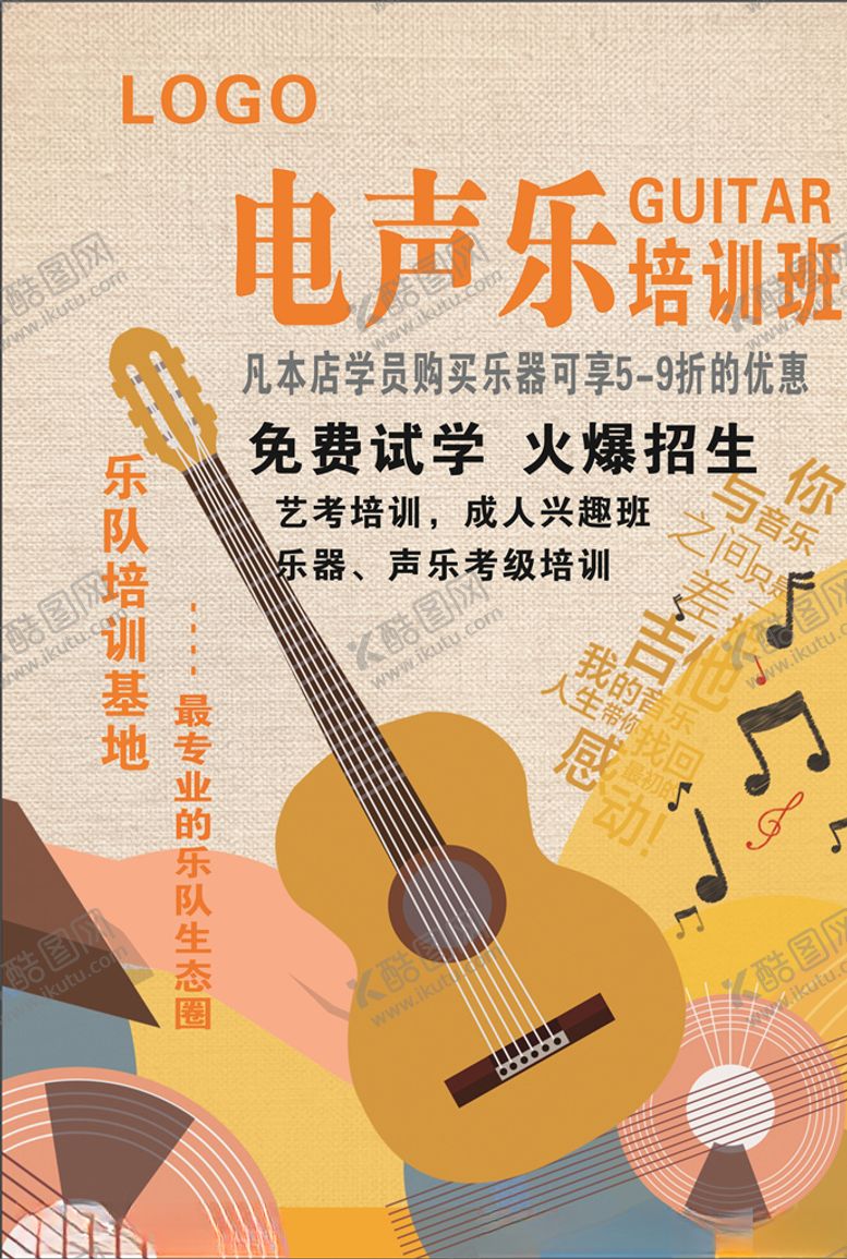 编号：95091707092014507597【酷图网】源文件下载-电声乐