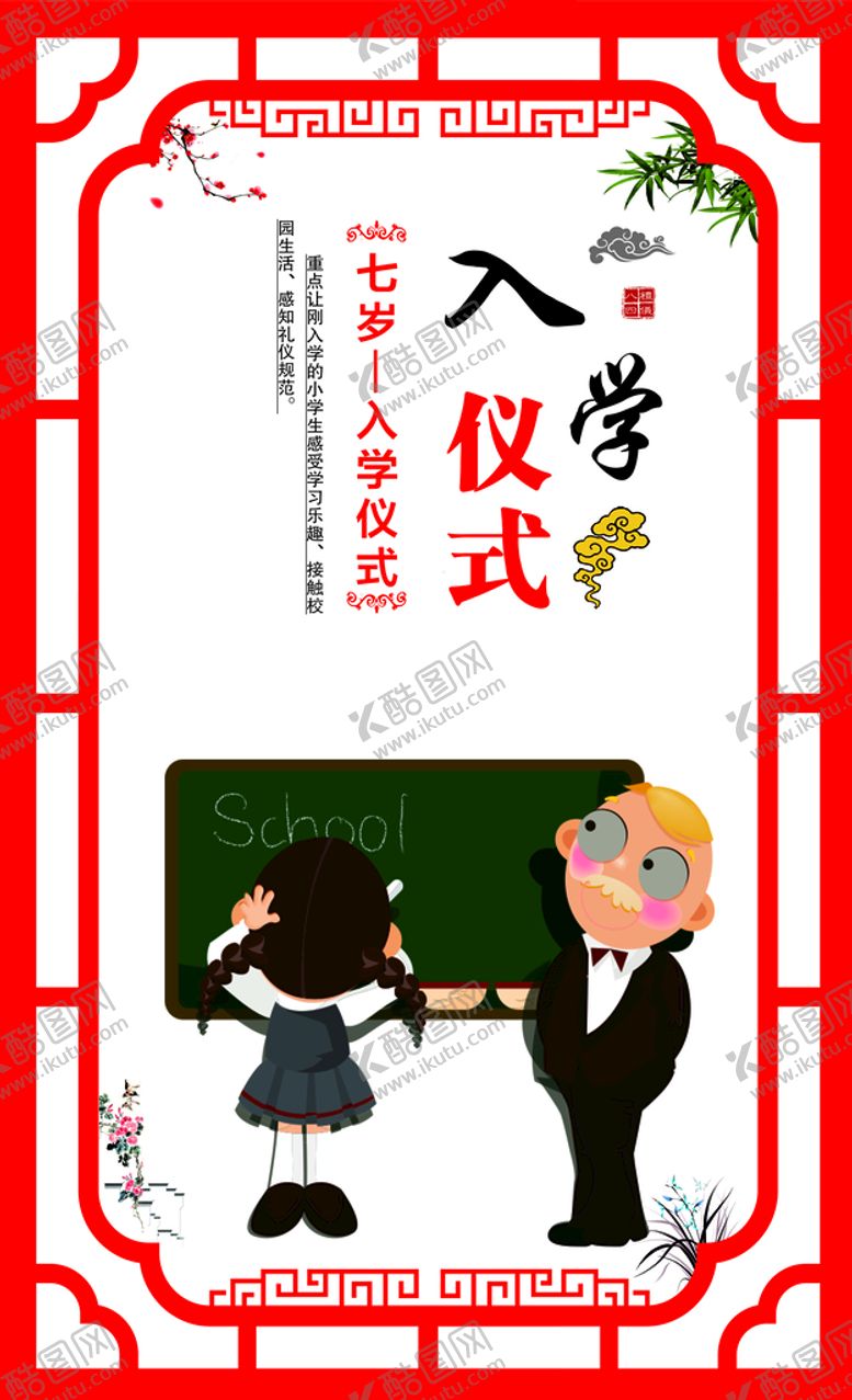 编号：03872609140328500586【酷图网】源文件下载-入学仪式