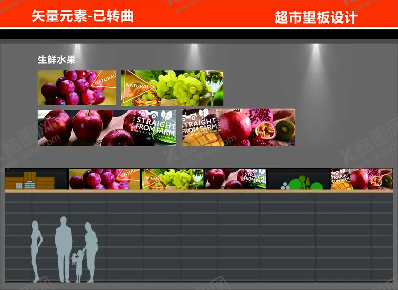 编号：42318509291001369463【酷图网】源文件下载-超市生鲜望板