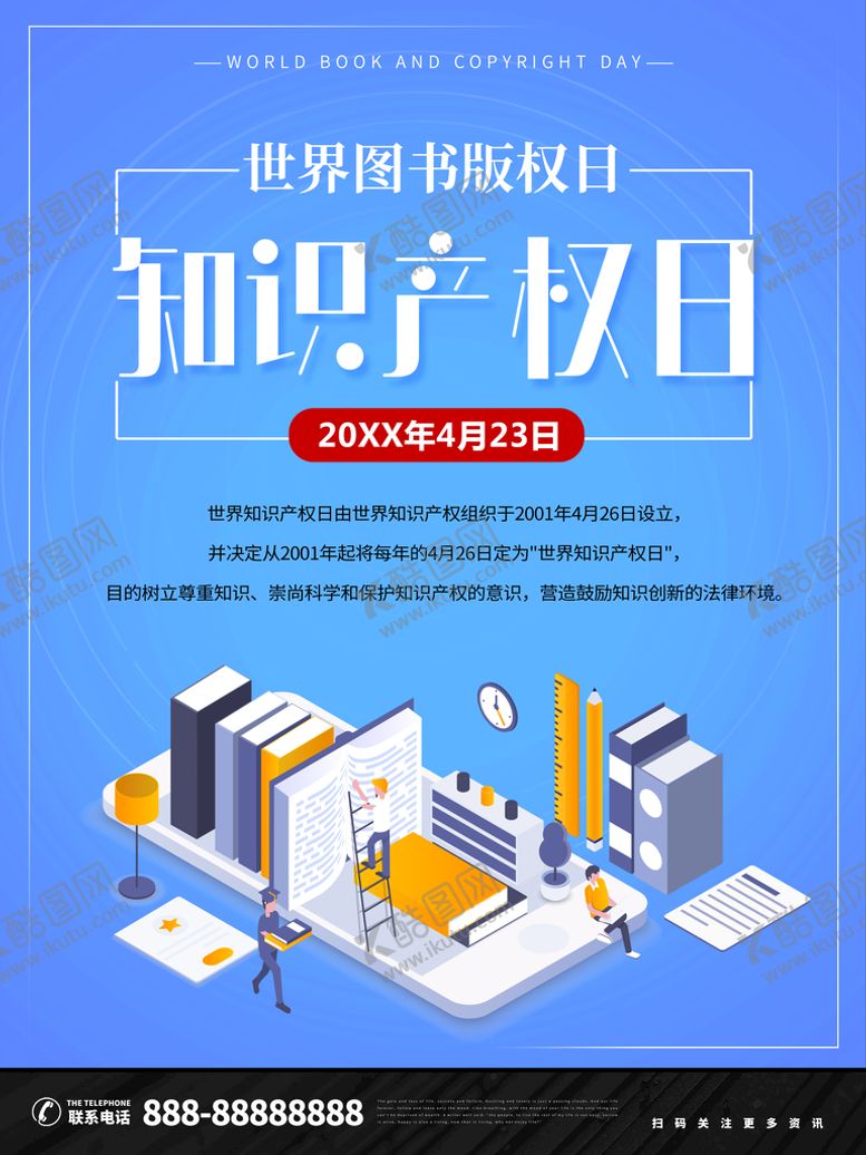 编号：96643610191904581330【酷图网】源文件下载-知识产权日
