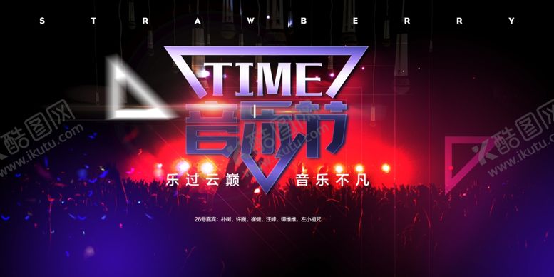 音乐节演唱会啤酒展架