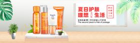 化妆品banner