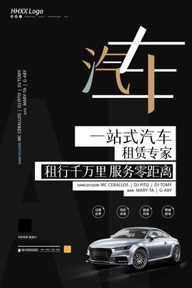 租车