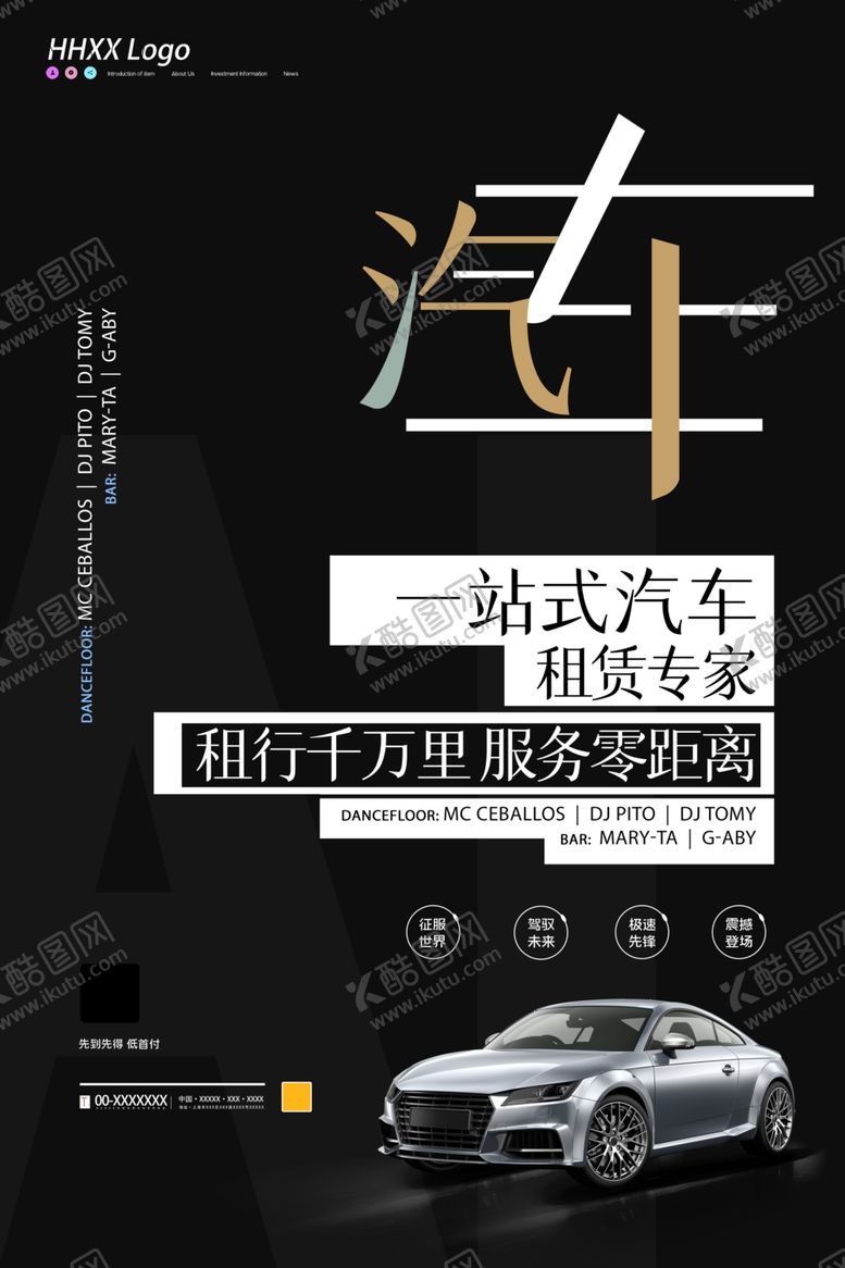 编号：72327405110445041493【酷图网】源文件下载-租车