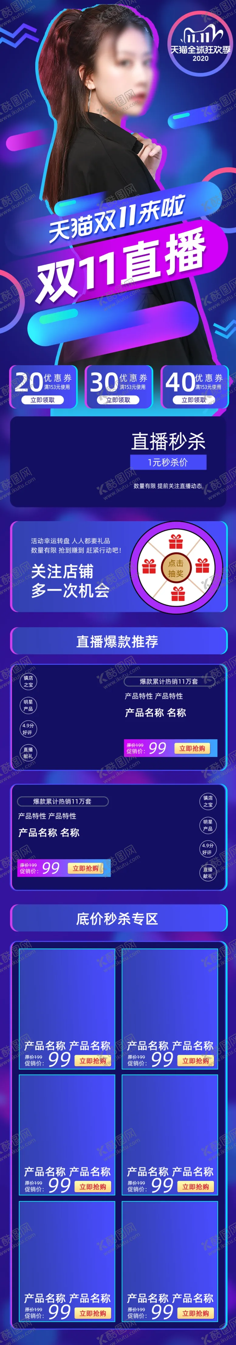 编号：76651104190705072708【酷图网】源文件下载-双十一淘宝首页无线端