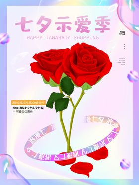 七夕海报PSD分层素材音乐节设计