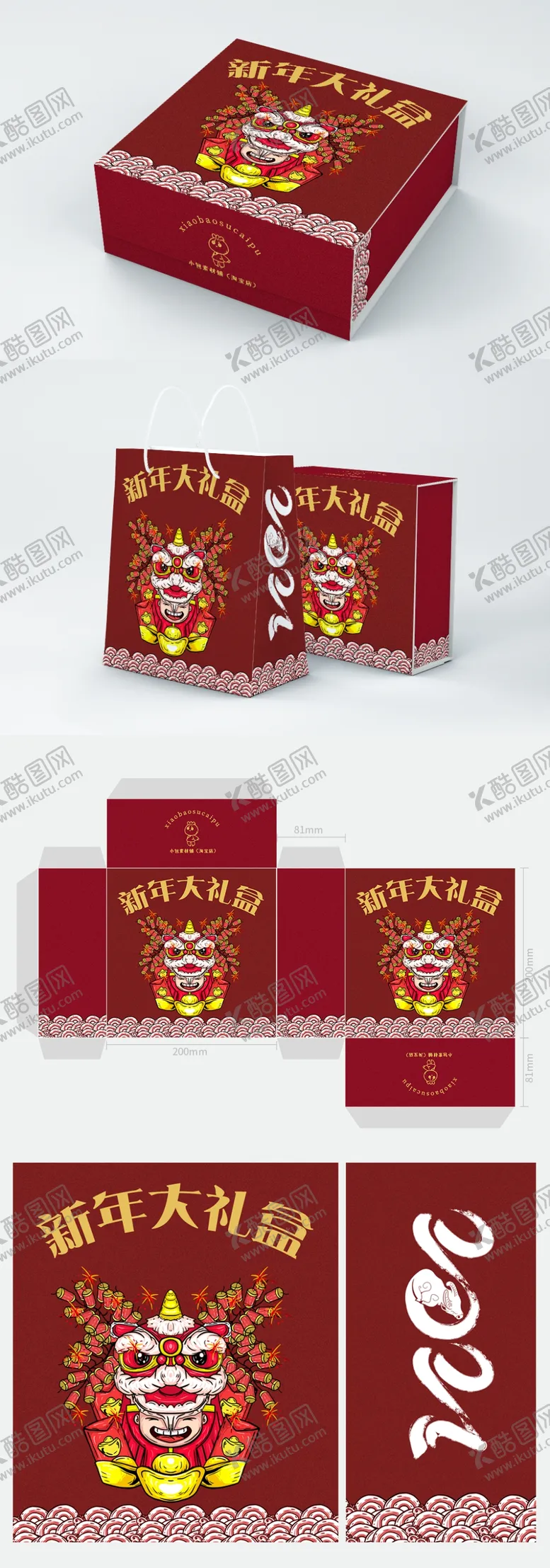 编号：55040903250451222911【酷图网】源文件下载-年货包装礼盒