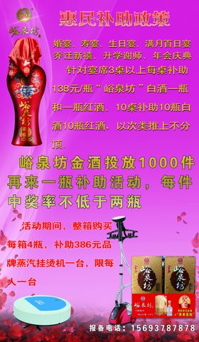 酒类包桌政策海报