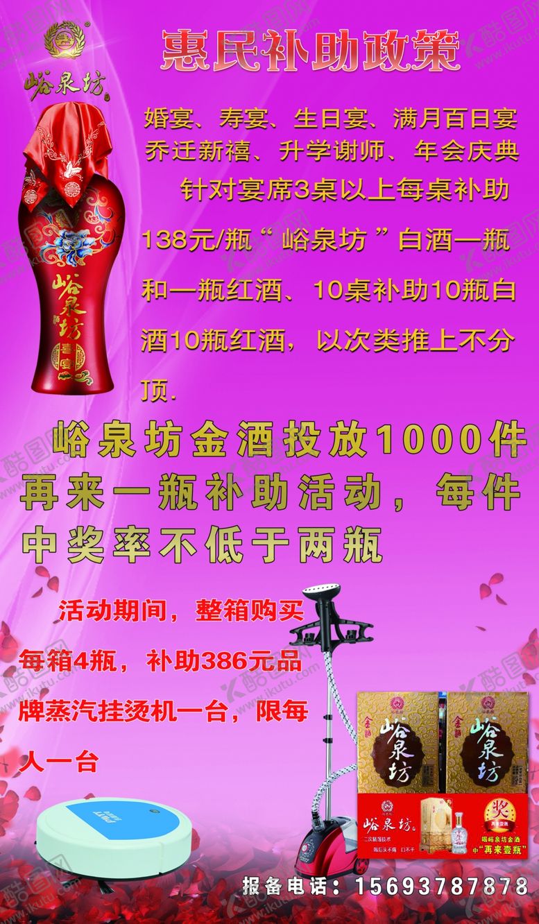 编号：50981905100344117810【酷图网】源文件下载-酒类包桌政策海报