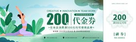 瑜伽200元代金券促销海报