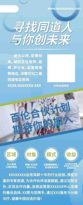 企业蓝色渐招聘招商易拉宝x展架