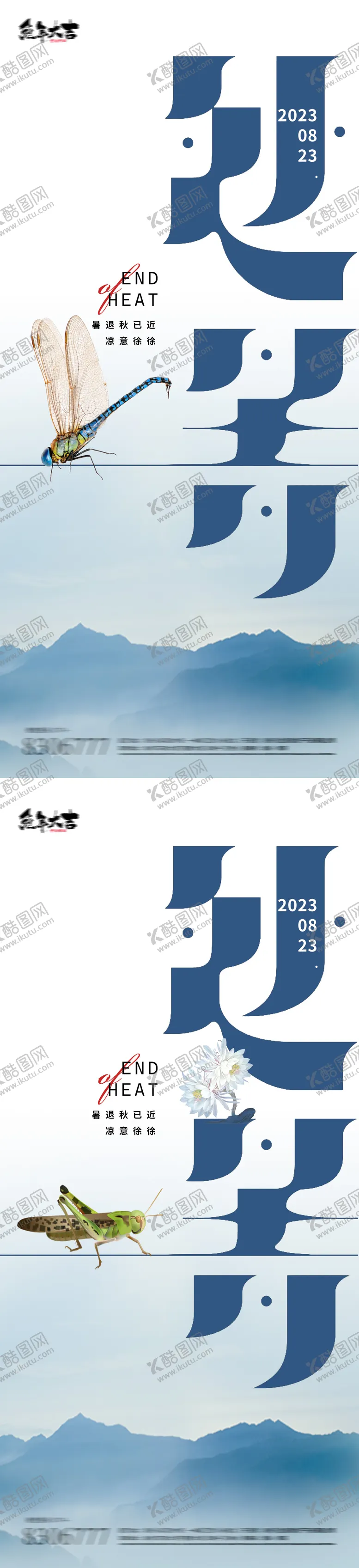 编号：99151011211648173170【酷图网】源文件下载-处暑字体24节气海报