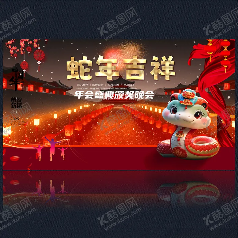 编号：90523501260858488031【酷图网】源文件下载-2025蛇年