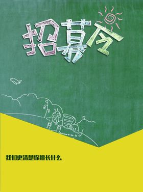 招募令