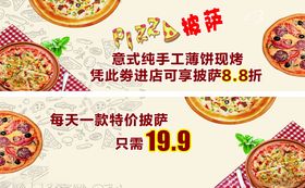 披萨优惠券