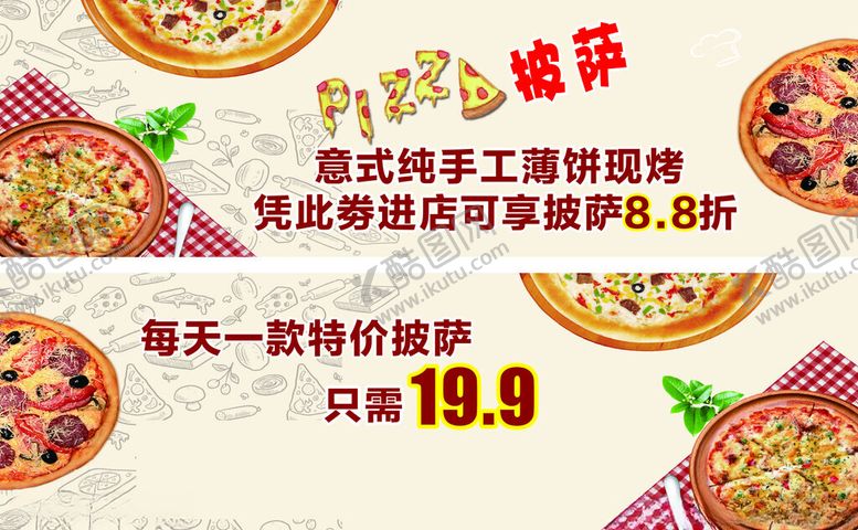 编号：15772511021508165188【酷图网】源文件下载-披萨优惠券