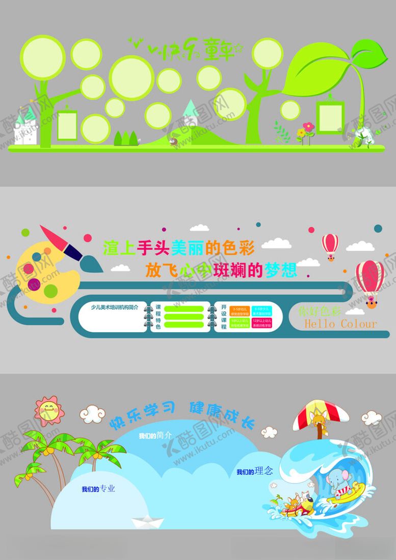 编号：59541804042330384693【酷图网】源文件下载-校园文化墙模板