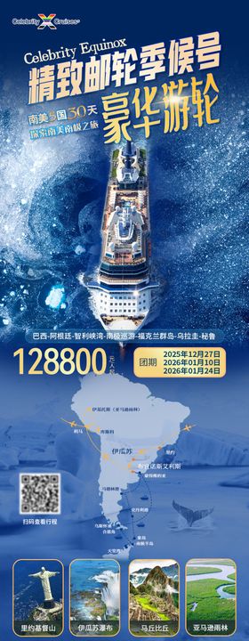 南极豪华游轮旅游海报