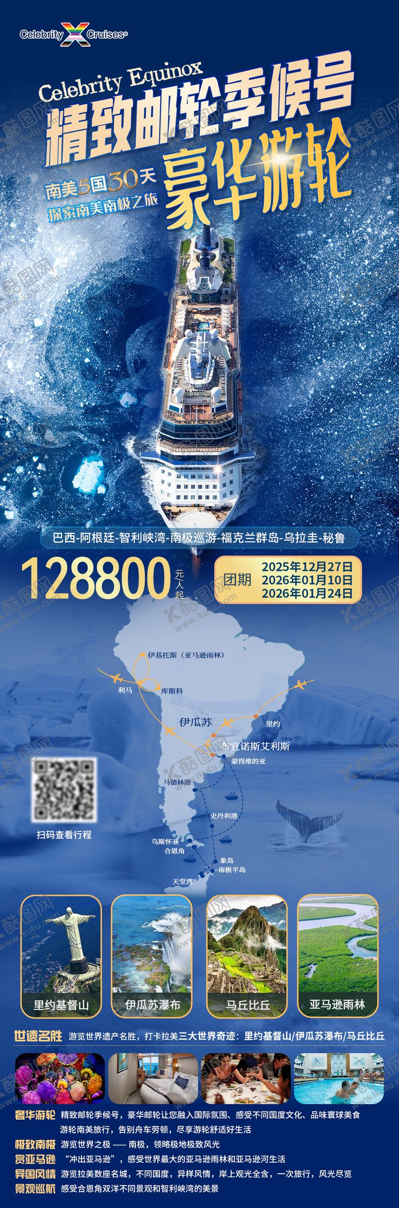 编号：11835207211152575440【酷图网】源文件下载-南极豪华游轮旅游海报