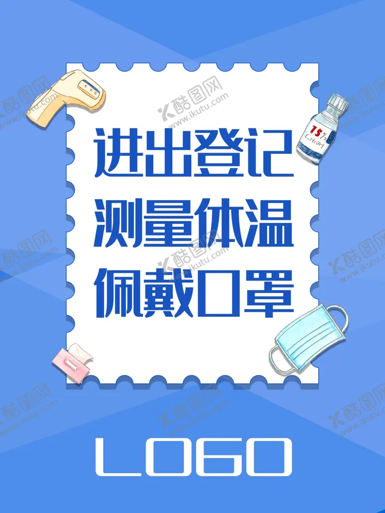 编号：93931906282149127379【酷图网】源文件下载-测量体温海报