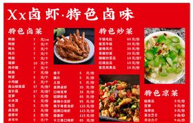 卤虾菜单
