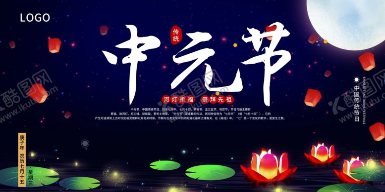编号：24129406190628403098【酷图网】源文件下载-中元节