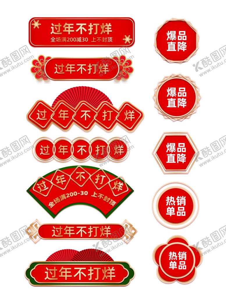编号：54868312160258304991【酷图网】源文件下载-爆款热卖促销标签