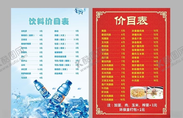 编号：93030510192224007988【酷图网】源文件下载-早餐店小吃店价目表