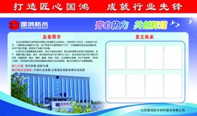 公司介绍牌