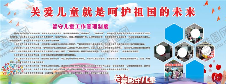 编号：10075705030504525404【酷图网】源文件下载-留守儿童展板
