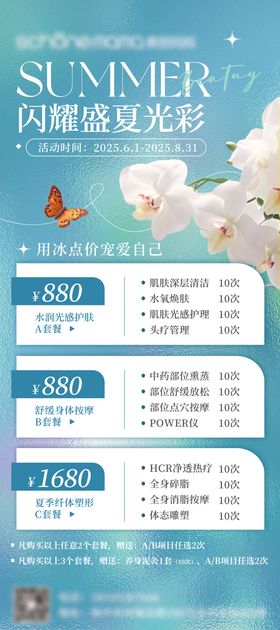 医美美业夏季活动蓝色宣传活动海报易拉