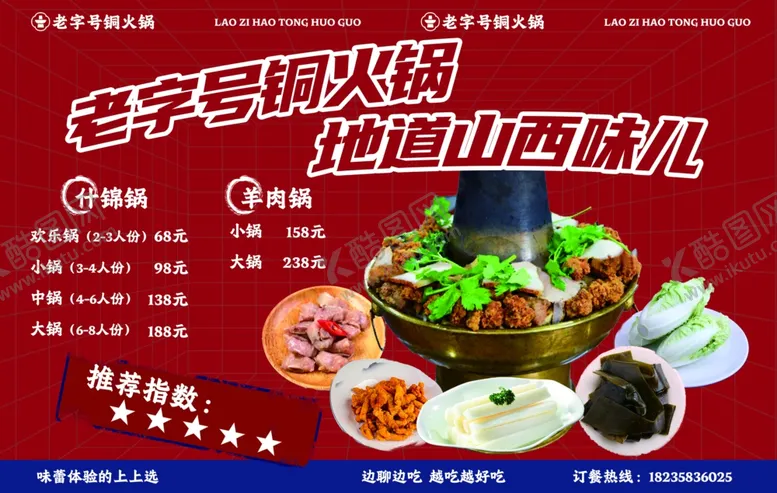 编号：17248801271628376429【酷图网】源文件下载-菜单铜火锅红色高档