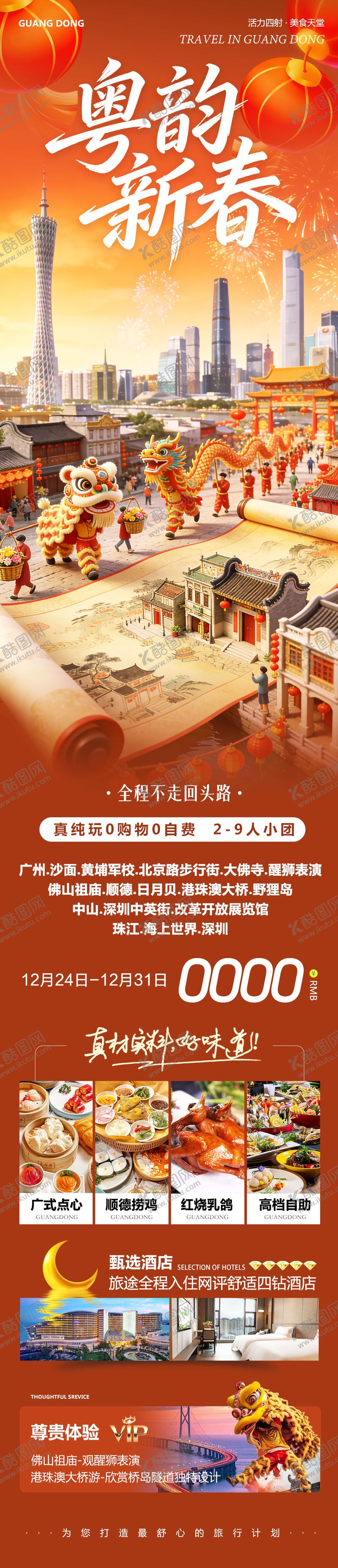 编号：98500002102107127805【酷图网】源文件下载-广东广州港珠澳佛山日月贝大湾区粤韵