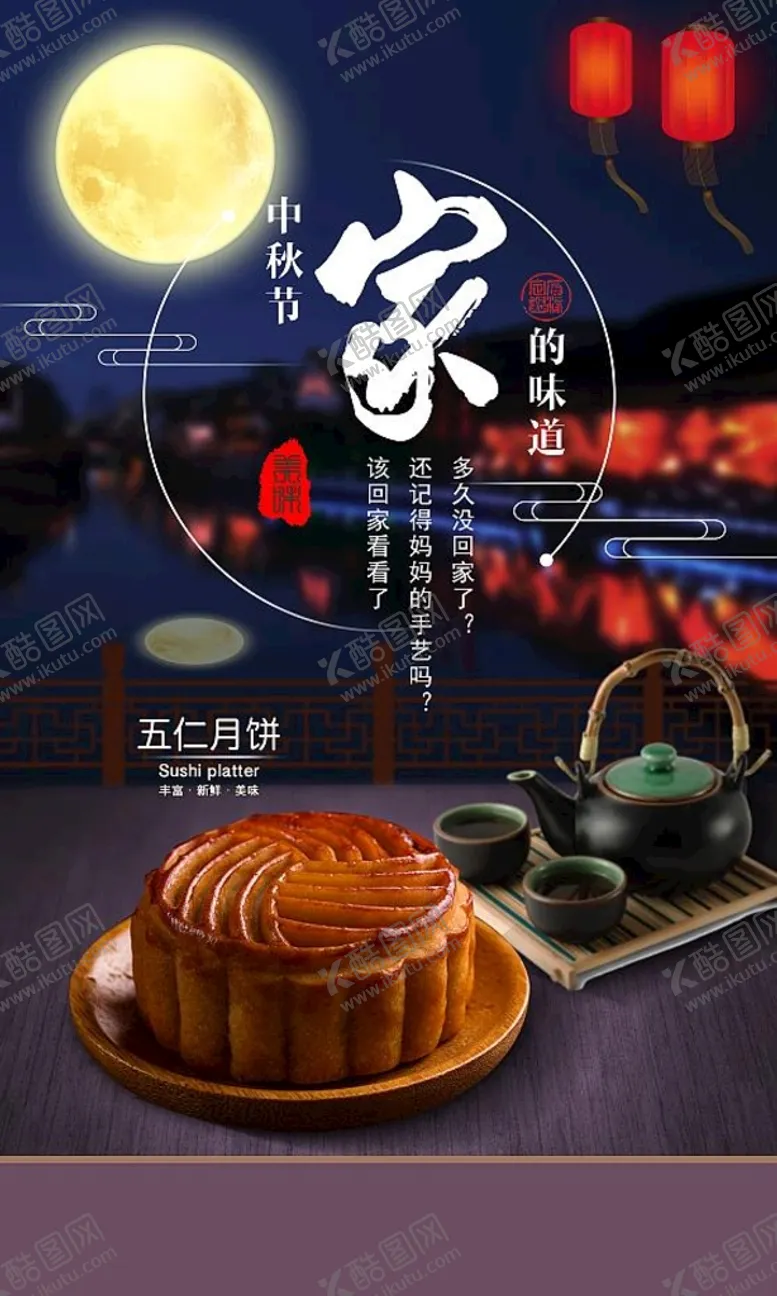 编号：54328909171457455028【酷图网】源文件下载-中秋