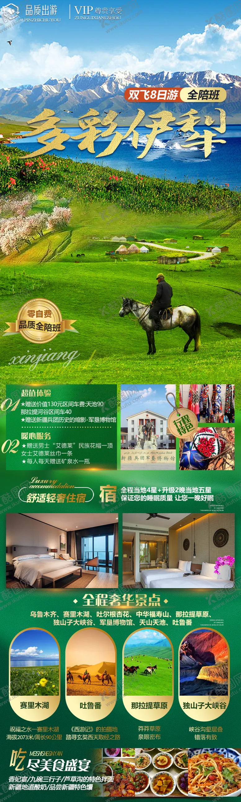 编号：91263711282344121269【酷图网】源文件下载-新疆旅游海报
