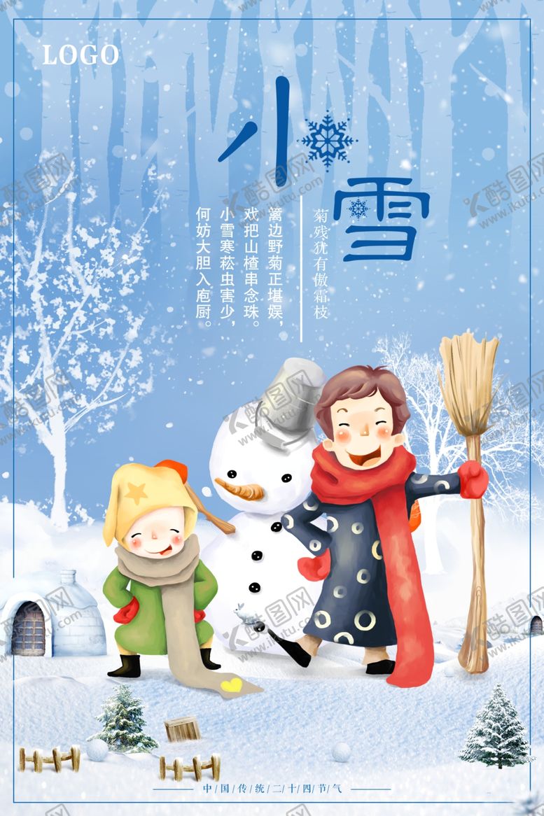编号：24835505180028041095【酷图网】源文件下载-小雪冬季雪景海报