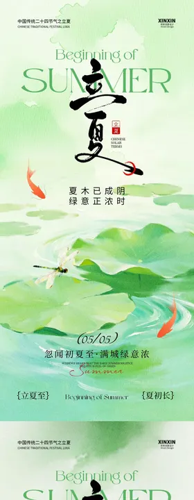 立夏节气简约意境插画海报