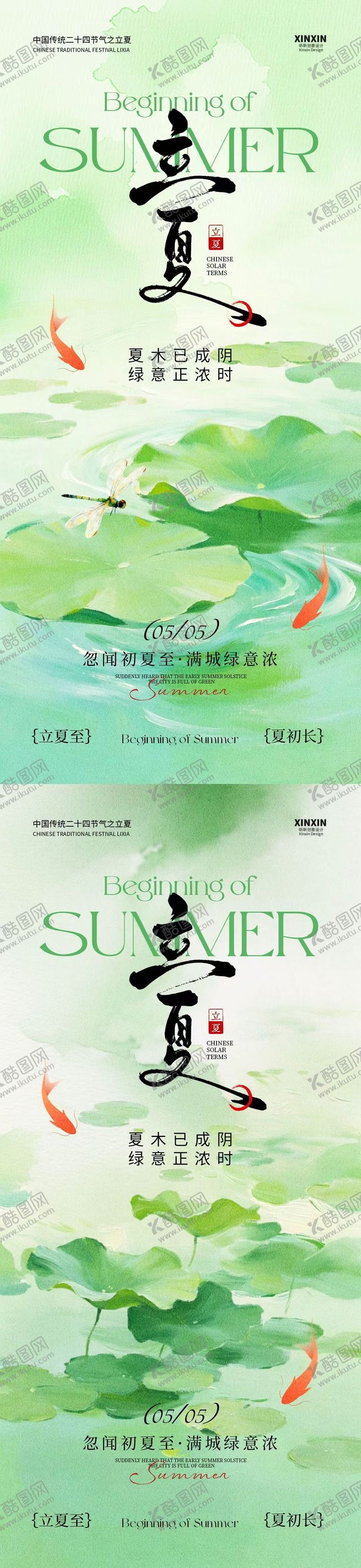 编号：17674004200229317448【酷图网】源文件下载-立夏节气简约意境海报