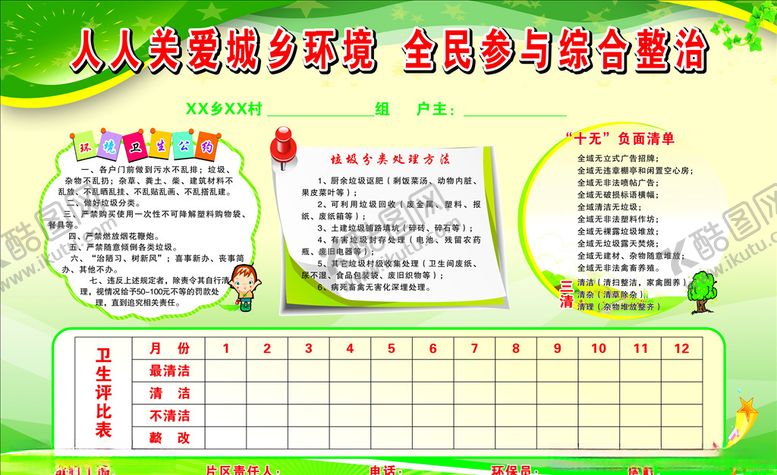 编号：49739804170023397928【酷图网】源文件下载-人人关爱城乡环境全民参与综合整