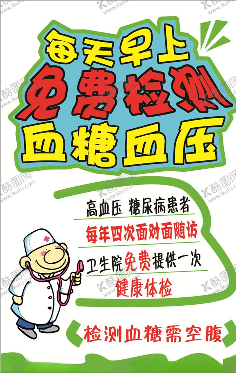 编号：76510810161117279575【酷图网】源文件下载-测血糖血压POP