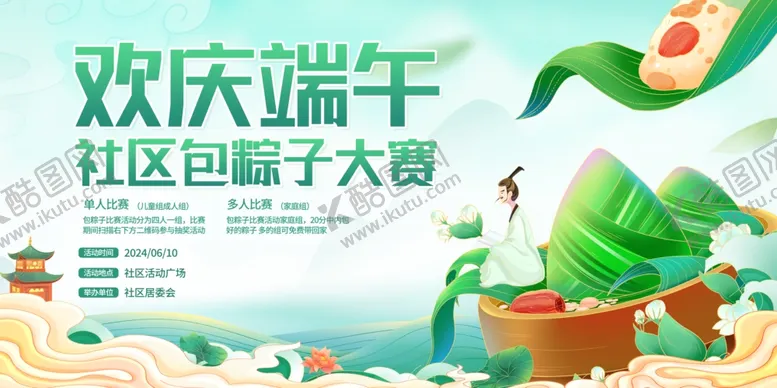 编号：47489902191940123775【酷图网】源文件下载-绿色简约浓情端午端午节活动展板