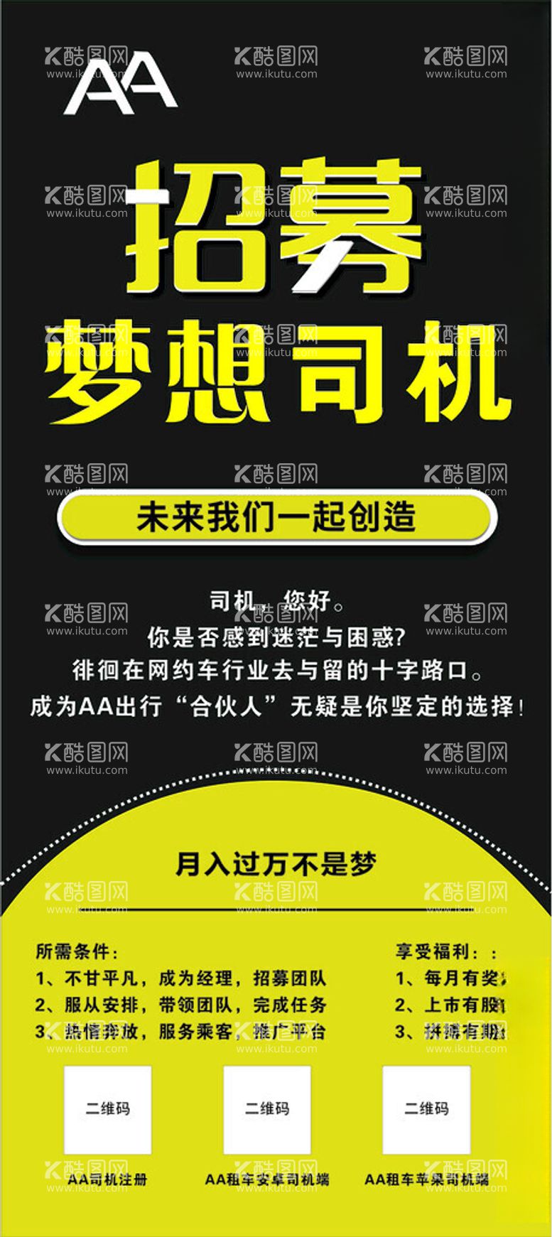 编号：13154012300032128810【酷图网】源文件下载-招募司机