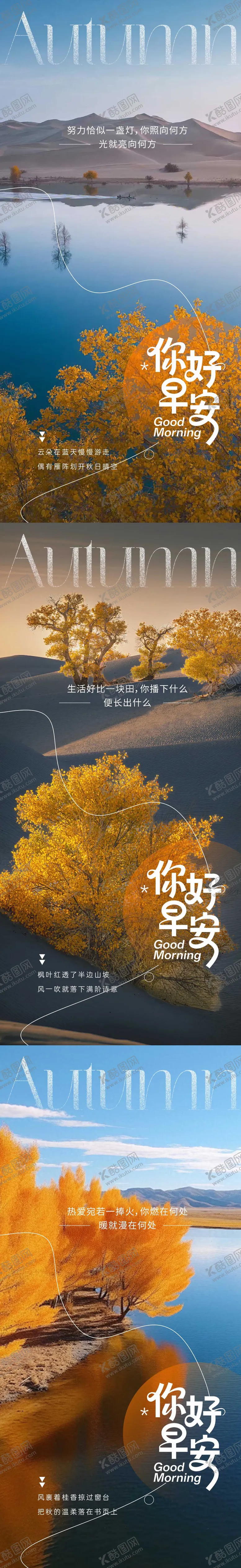 编号：84181409281728347381【酷图网】源文件下载-早安清新励志海报