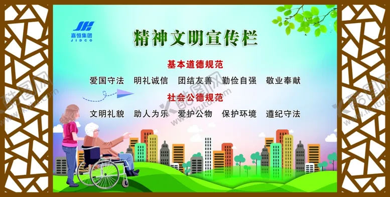 编号：29462607021829453398【酷图网】源文件下载-创建文明城市